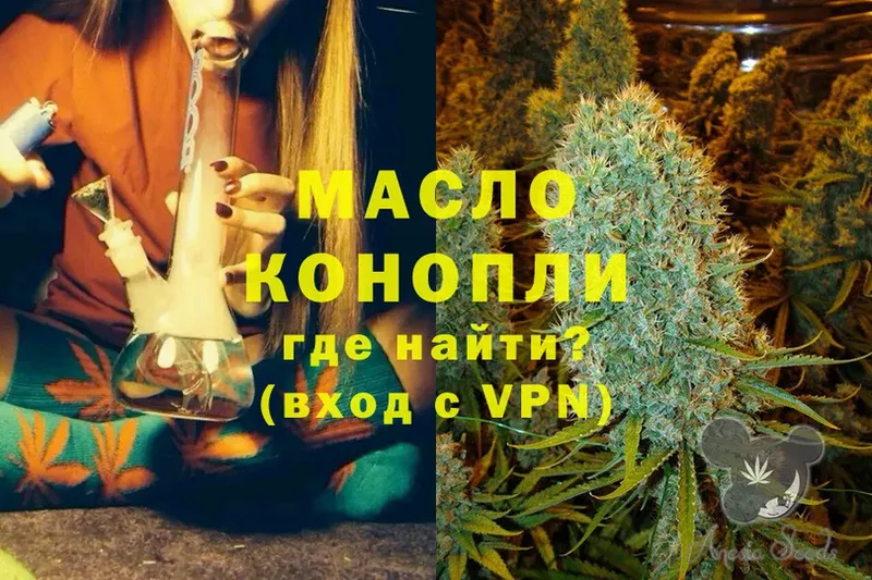 ТГК THC oil  Углегорск 